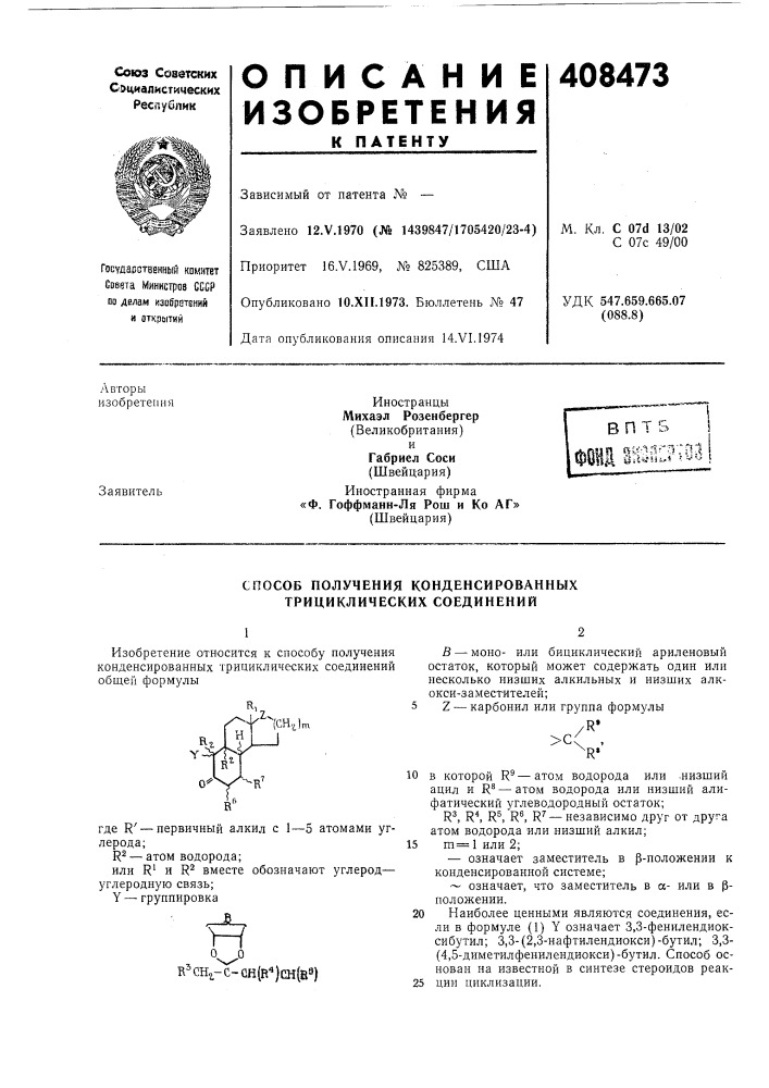 Способ получения конденсированных трициклических соединений (патент 408473)