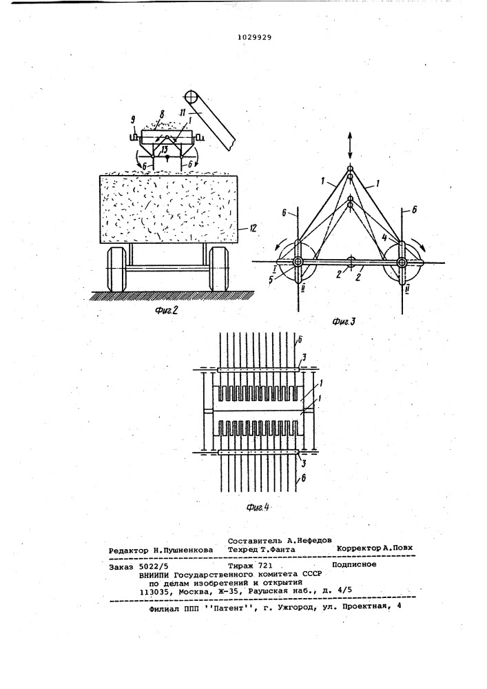 Устройство для загрузки кормов (патент 1029929)