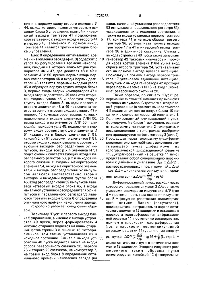 Голографическое постоянное запоминающее устройство (патент 1725258)