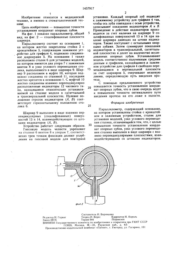 Параллелометр (патент 1457917)