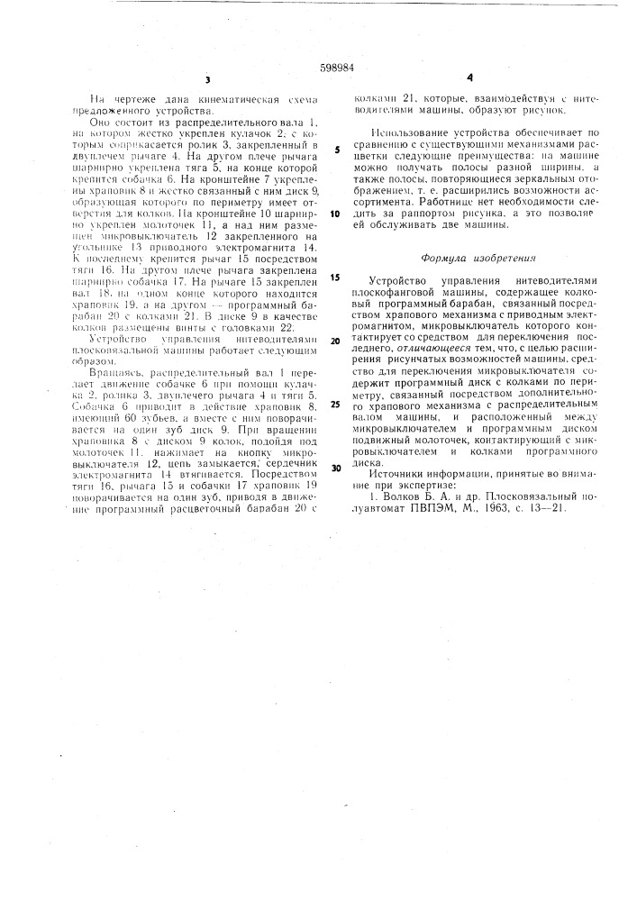 Устройство управления нитеводителями плоскофанговой машины (патент 598984)