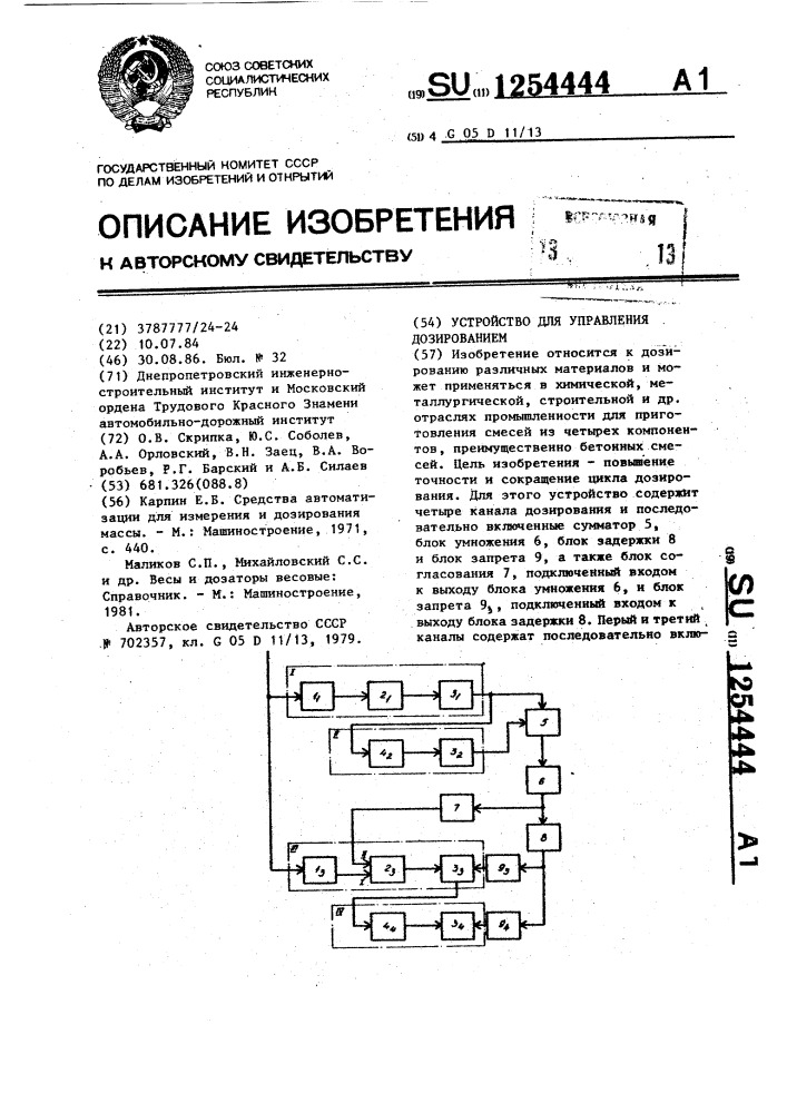 Устройство для управления дозированием (патент 1254444)