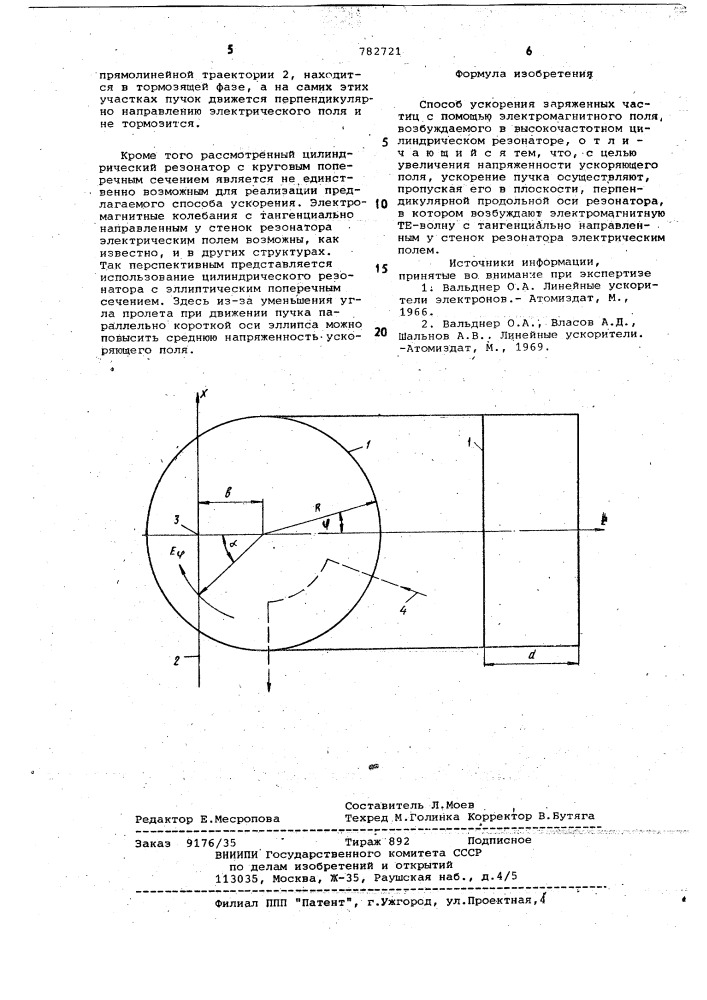 Способ ускорения заряженных частиц (патент 782721)