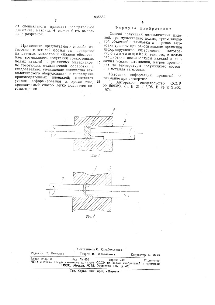 Способ получения металлических изделий (патент 835582)