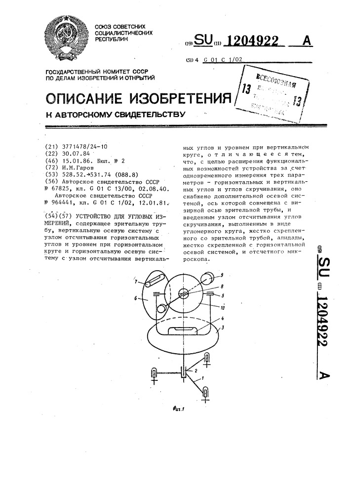 Устройство для угловых измерений (патент 1204922)