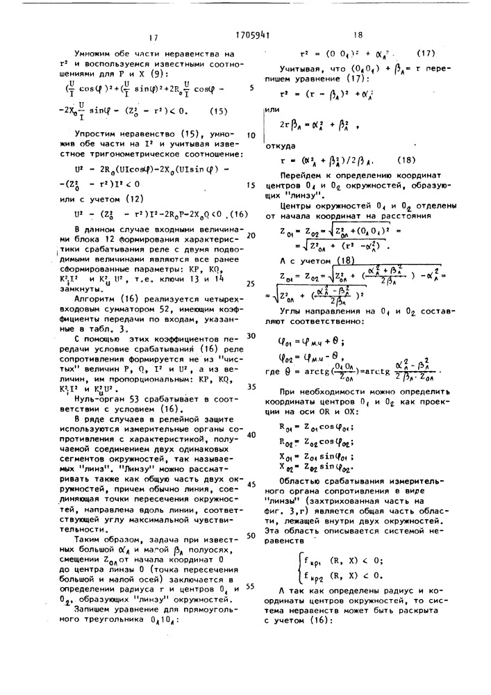 Многофункциональное устройство для релейной защиты электроустановки (патент 1705941)