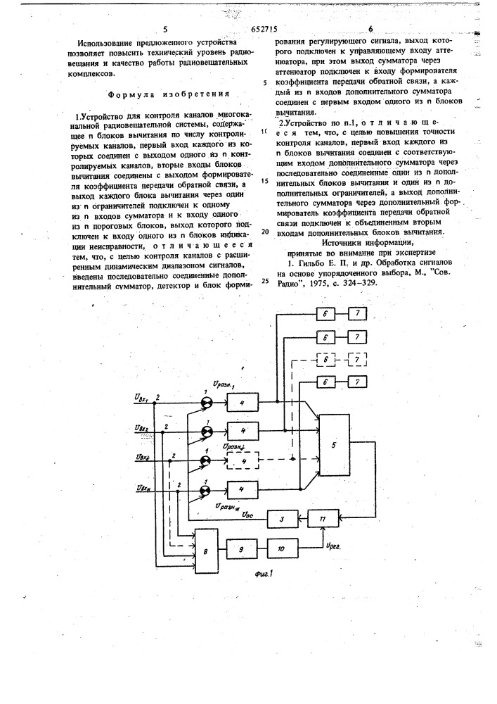 Устройство для контроля каналов многоканальной радиовещательной системы (патент 652715)