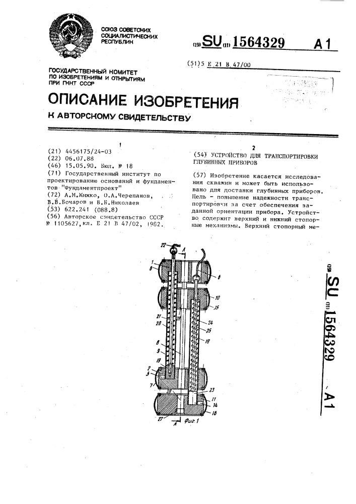 Устройство для транспортировки глубинных приборов (патент 1564329)