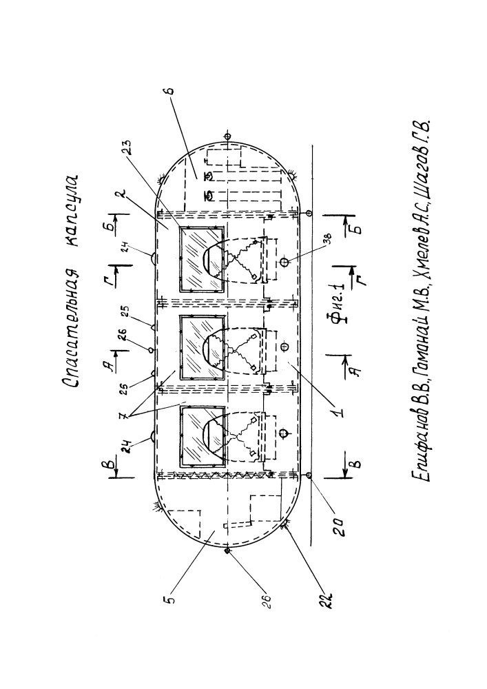Спасательная капсула (патент 2637084)
