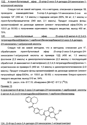 Гетероциклические конденсированные соединения, полезные в качестве антидиуретических агентов (патент 2359969)