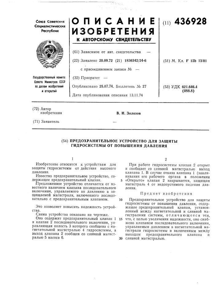 Предохранительное устройство (патент 436928)