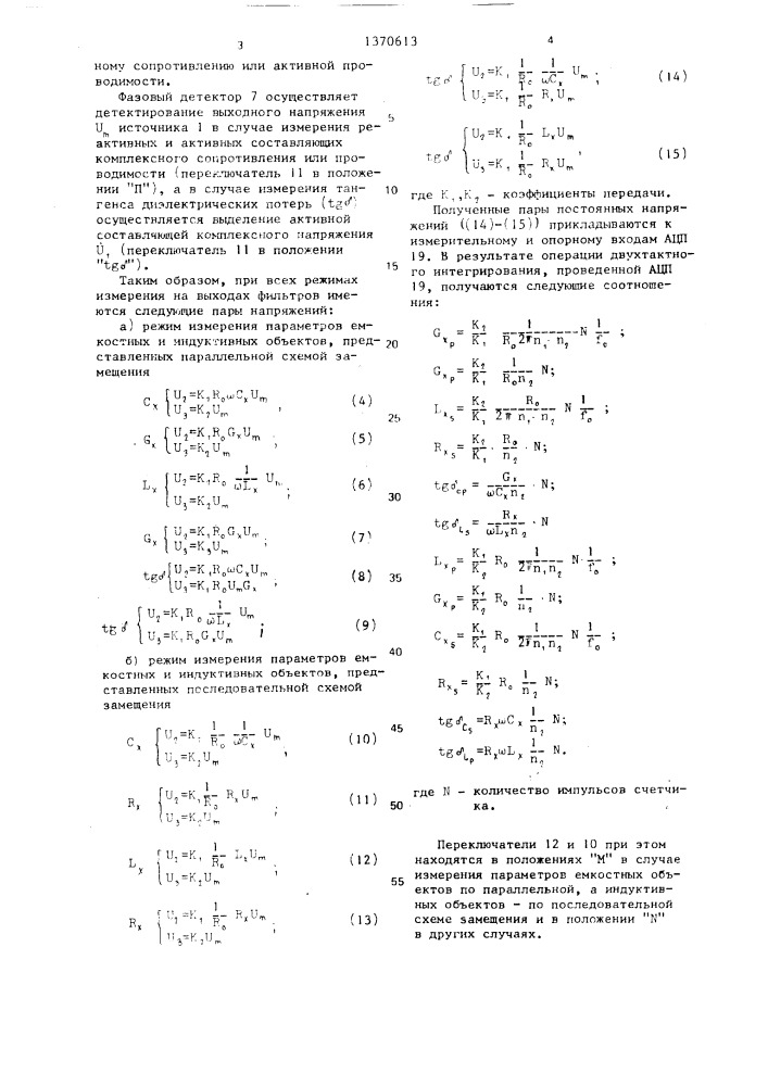 Цифровой измеритель clr-параметров двухполюсников (патент 1370613)