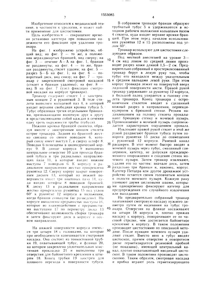 Троакар (патент 1553085)