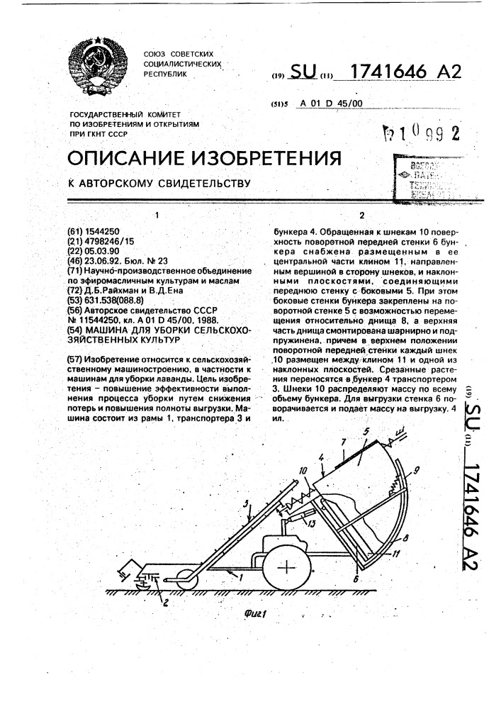 Машина для уборки сельскохозяйственных культур (патент 1741646)