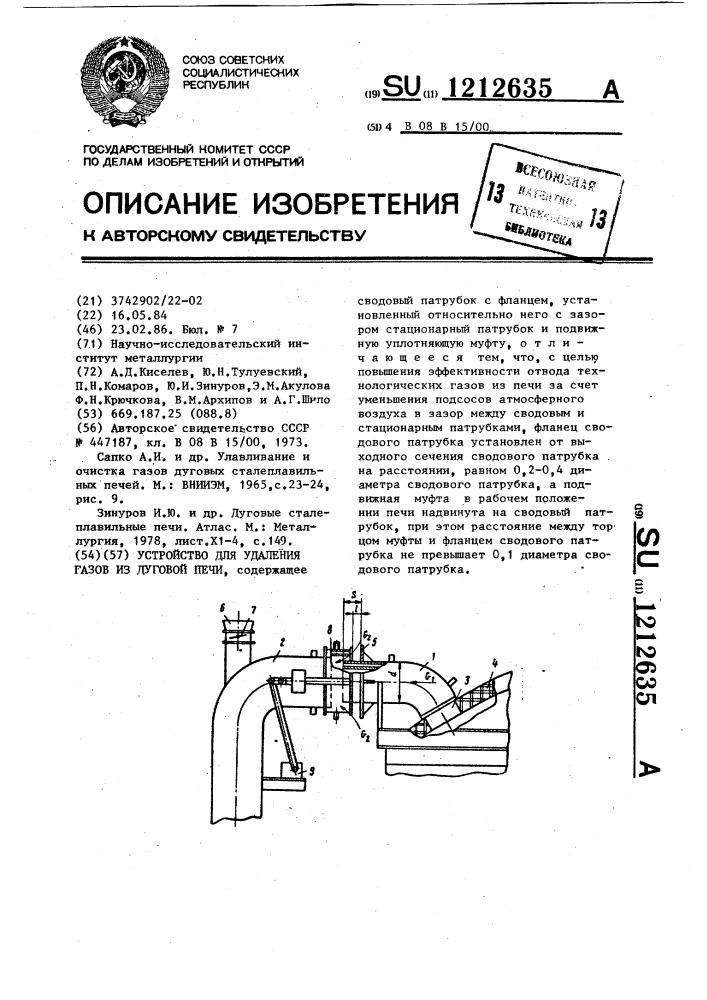 Удаление газов из воздуха. Отвод газов от электросталеплавильной печи зарубежные патенты. Приспособление для удаления газов в шампанском.