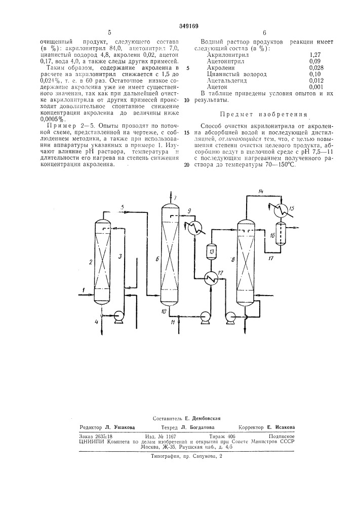 Патент ссср  349169 (патент 349169)