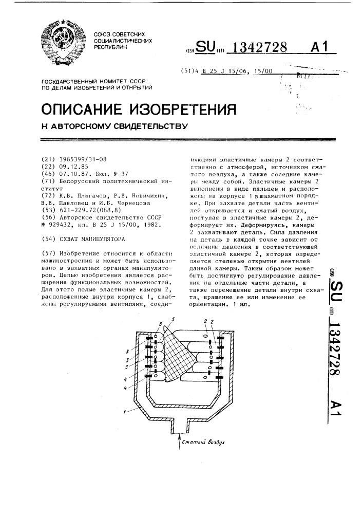 Схват манипулятора (патент 1342728)