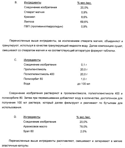 Производные гидразонпиразола и их применение в качестве лекарственного средства (патент 2332996)