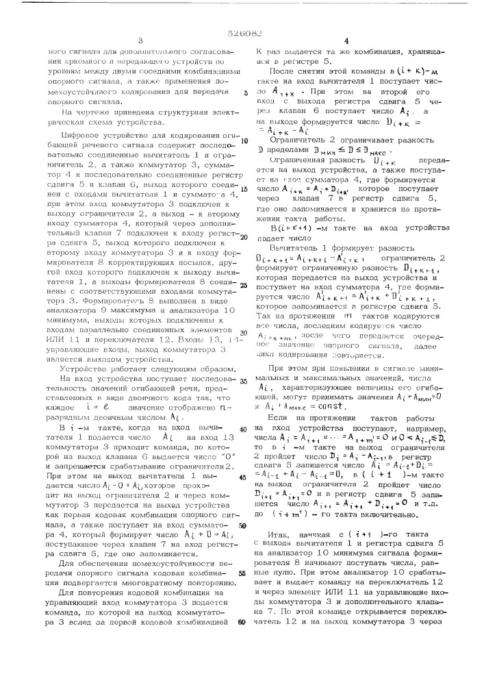 Цифровое устройство для кодирования огибающей речевого сигнала (патент 526082)