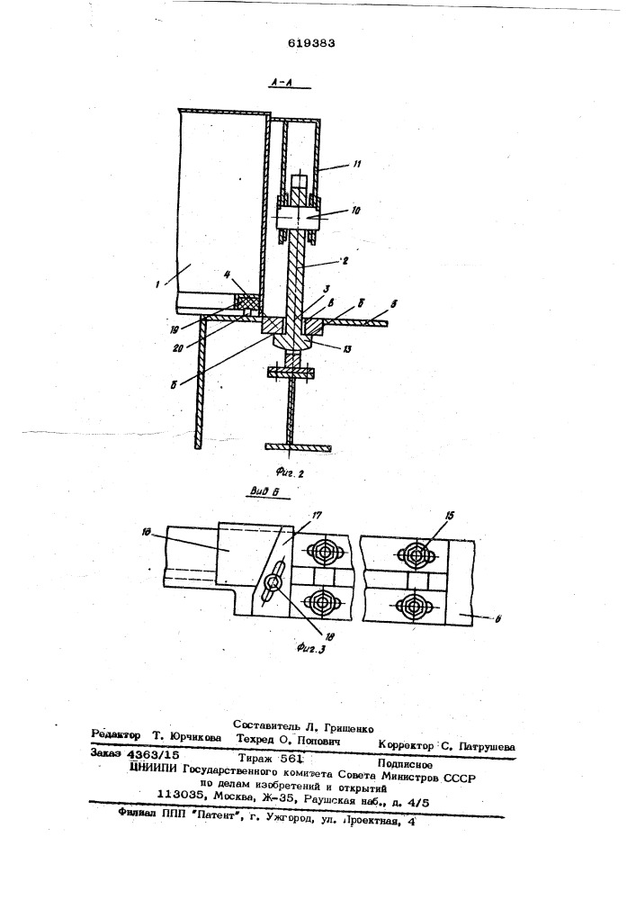 Устройство для задраивания секций судового люкового закрытия (патент 619383)