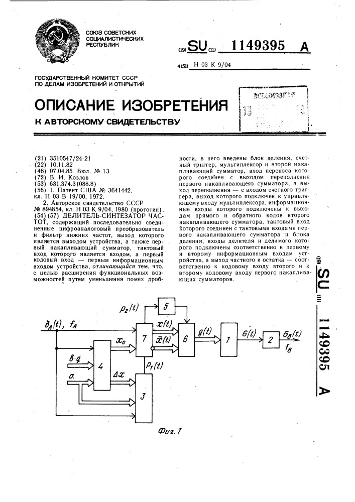 Делитель-синтезатор частот (патент 1149395)