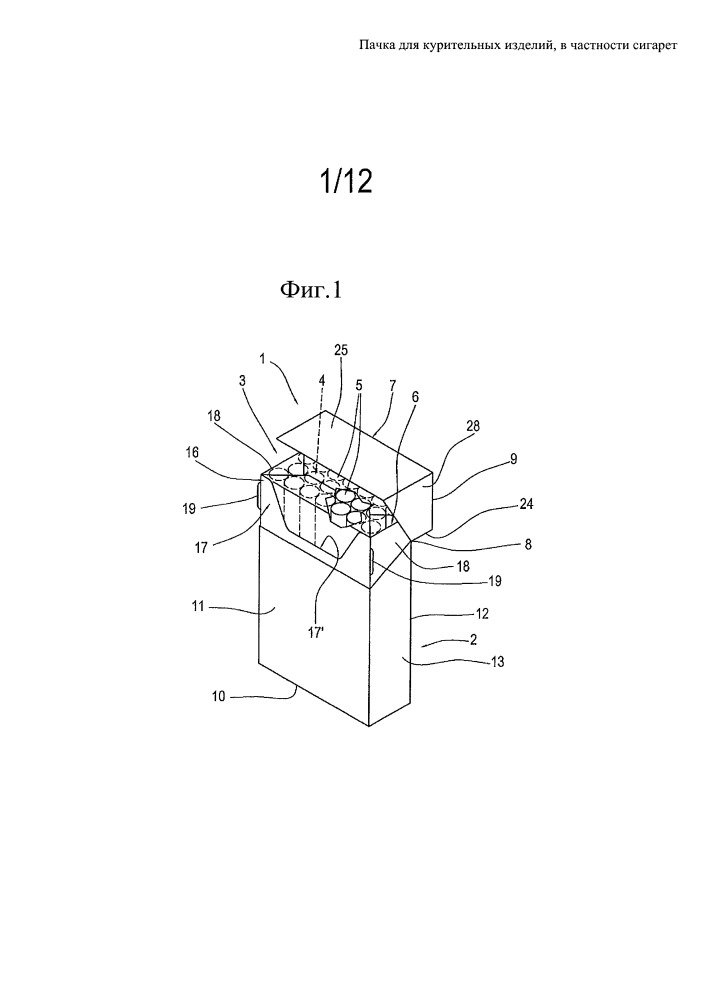 Пачка для курительных изделий, в частности сигарет (патент 2665905)