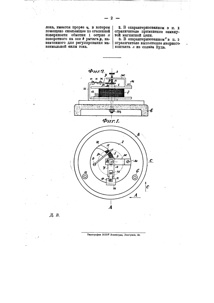 Электромагнитный ограничитель электрического тока (патент 10066)