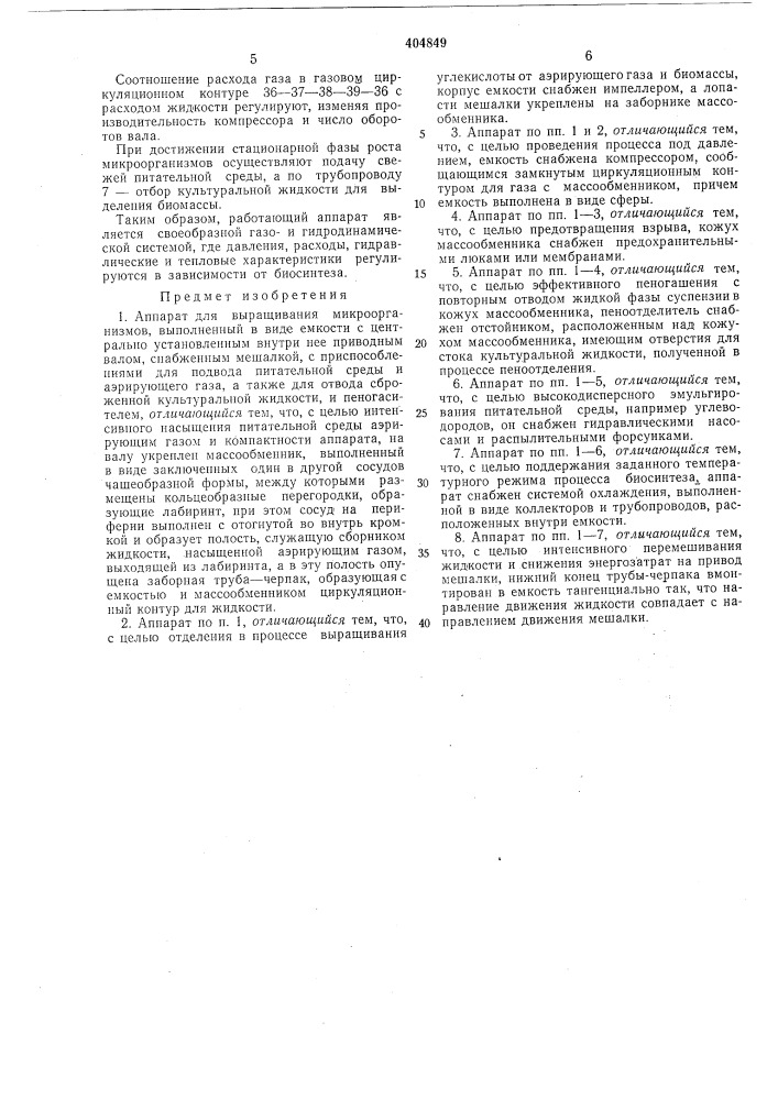 В п т б (патент 404849)
