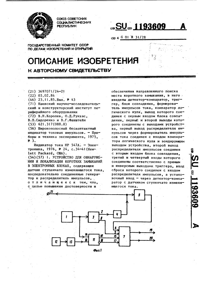 Устройство для обнаружения и локализации коротких замыканий в электронных блоках (патент 1193609)