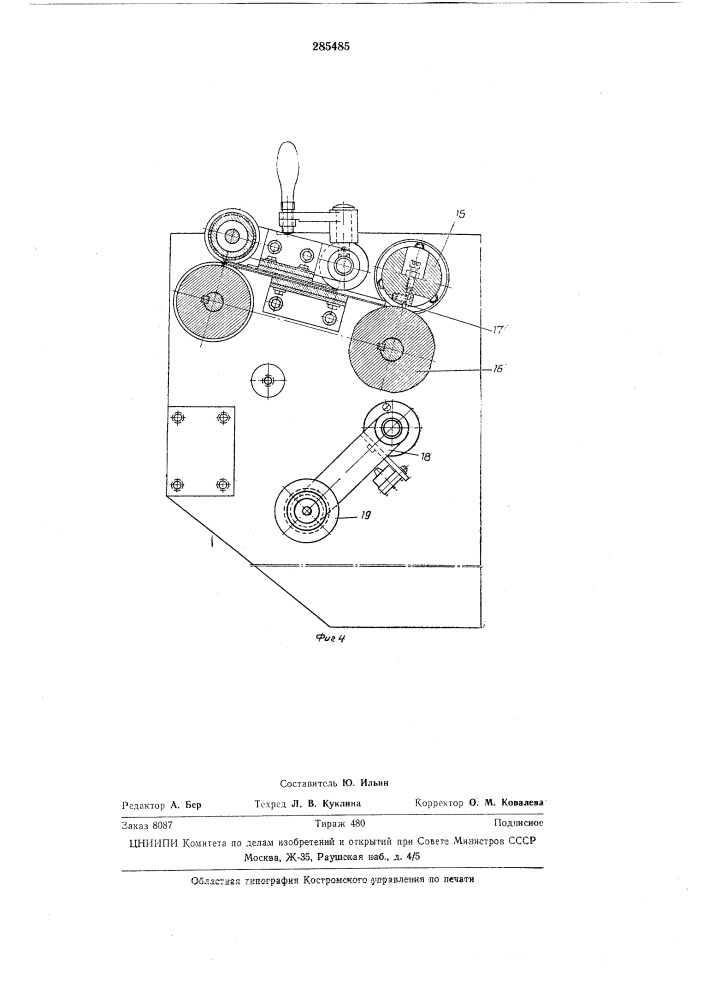 Автомат для обандероливания штучных предметов (патент 285485)
