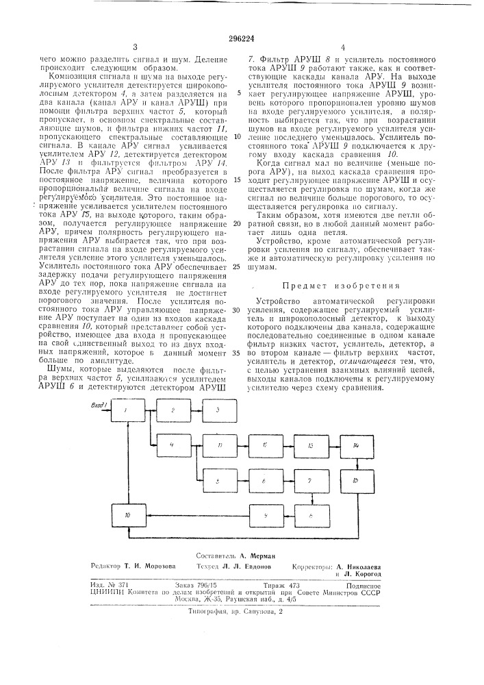 Устройство автоматической регулировки усиления (патент 296224)