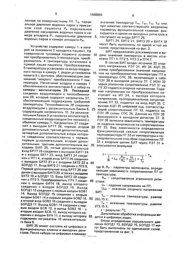 Устройство для гипертермии (патент 1688866)