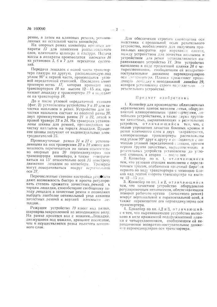Патент ссср  160090 (патент 160090)