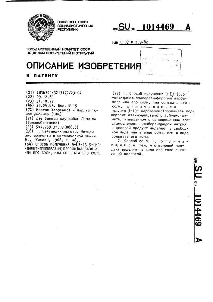 Способ получения 9-[3-(3,5-цис-диметилпиперазин)-пропил]- карбазола или его соли,или сольвата его соли (патент 1014469)