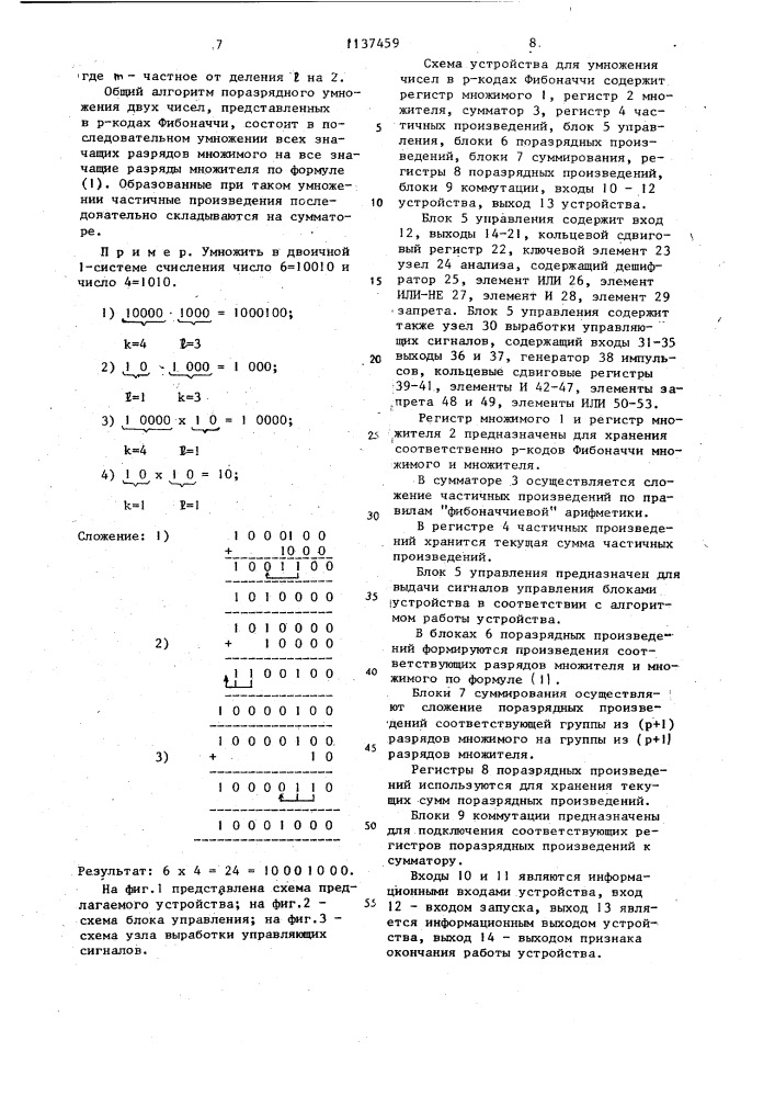 Устройство для умножения чисел в @ -кодах фибоначчи (патент 1137459)