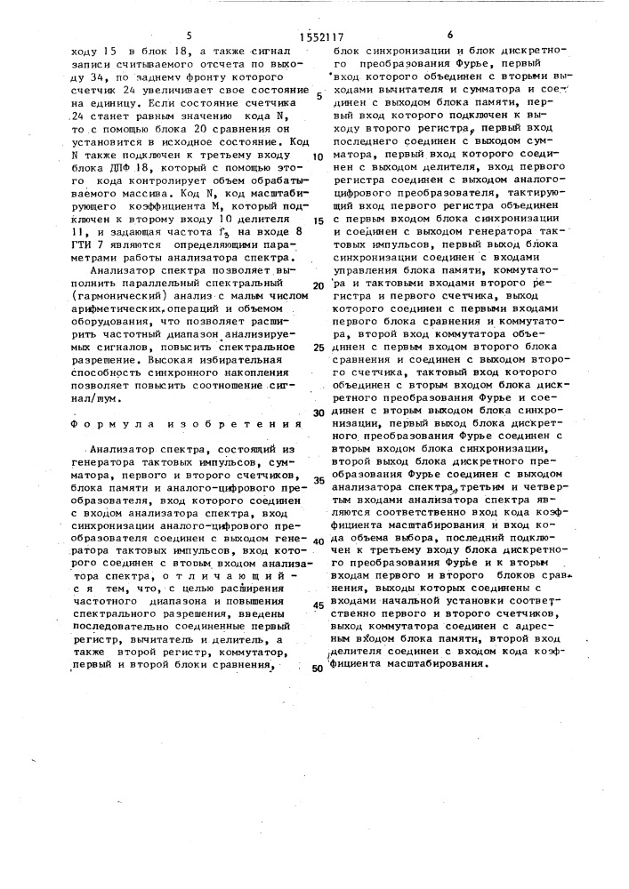 Анализатор спектра (патент 1552117)