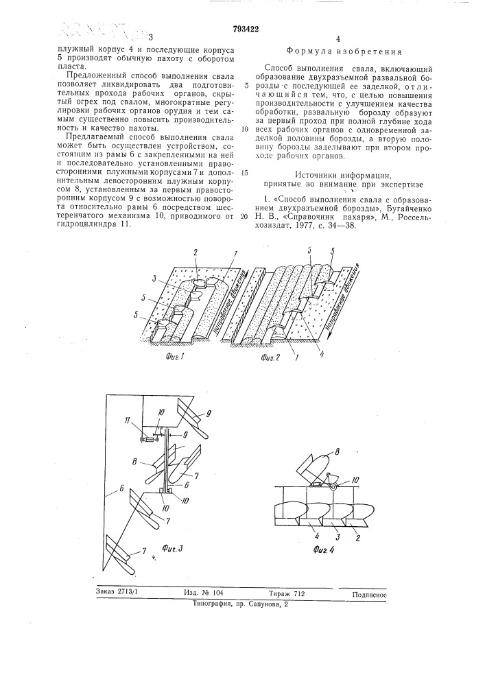 Способ выполнения свала (патент 793422)