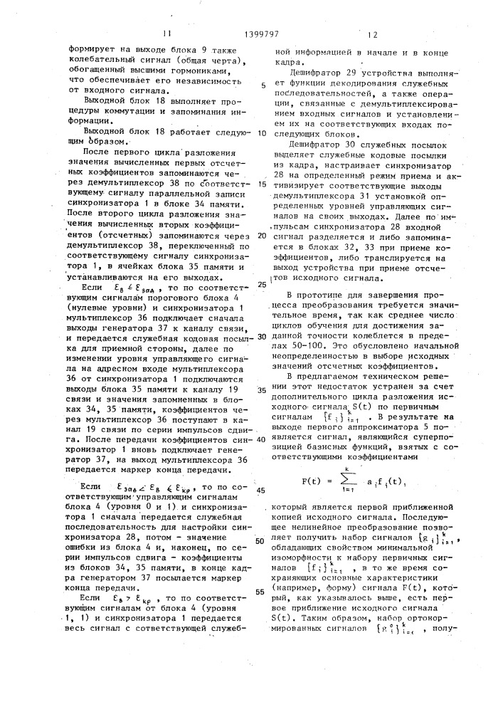 Устройство для передачи и приема информации (патент 1399797)