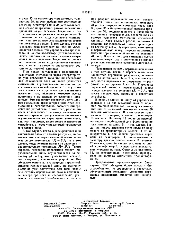 Постоянное запоминающее устройство (патент 1112411)