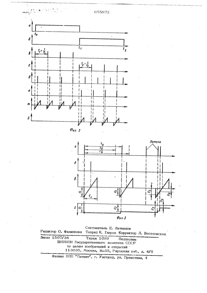 Ультразвуковой измеритель скорости потока (патент 655972)