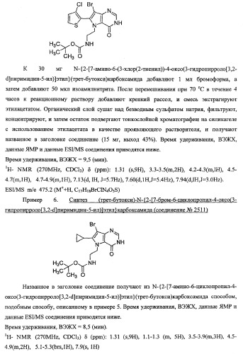 Пирролопиримидиноновые производные (патент 2358975)