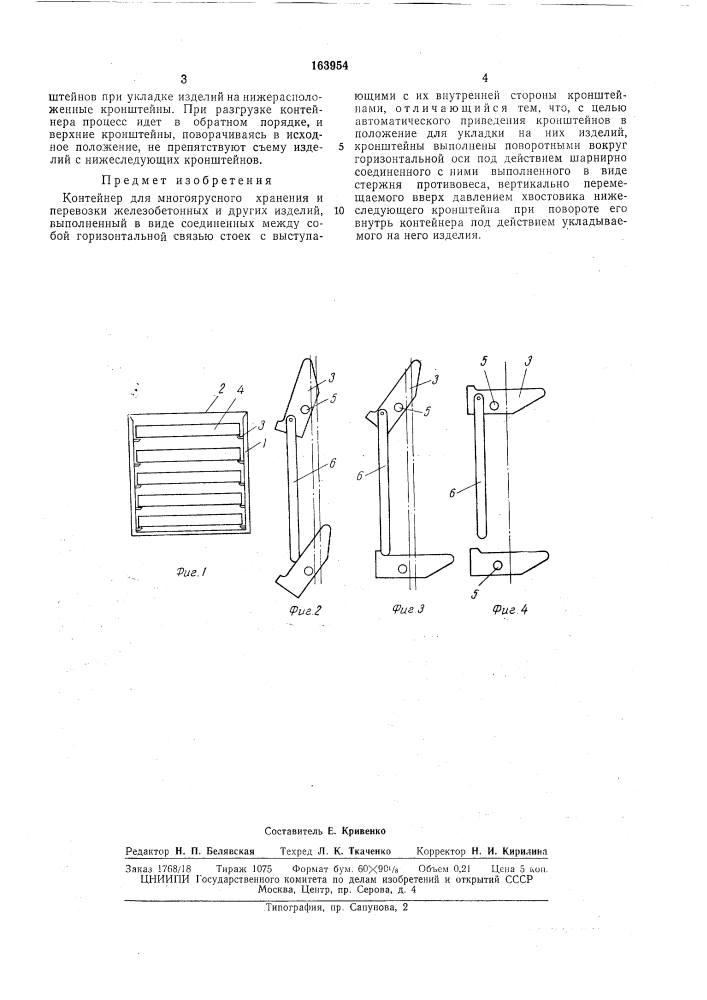 Контейнер а. ф. проскуровского (патент 163954)