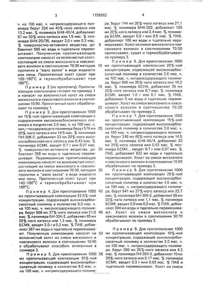 Композиция связующего для нетканого материала (патент 1728262)