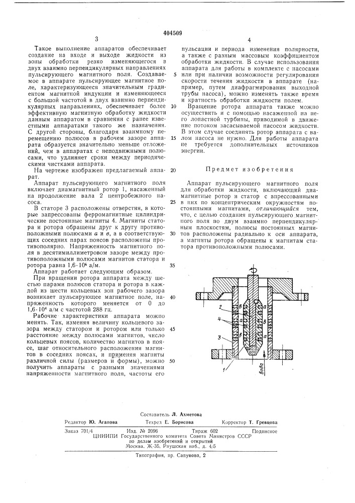 Патент ссср  404509 (патент 404509)