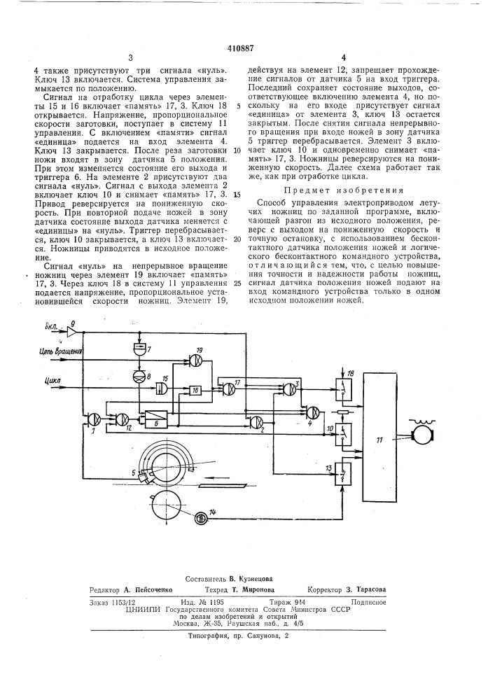 Патент ссср  410887 (патент 410887)