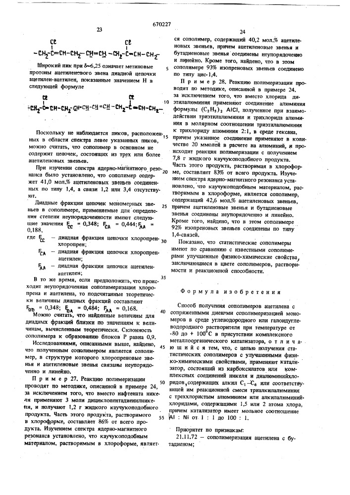 Способ получения сополимеров ацетилена с сопряженными диенами (патент 670227)