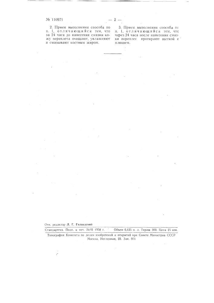 Способ реставрации кожаных переплетов книг (патент 110971)