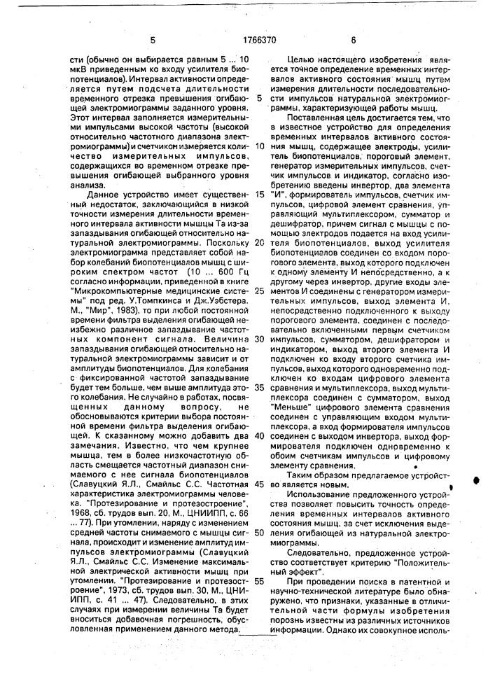 Устройство для определения временных интервалов активного состояния мышц (патент 1766370)