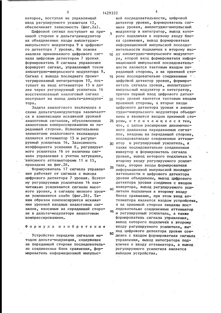 Устройство передачи сигналов методом дельта-модуляции (патент 1429332)