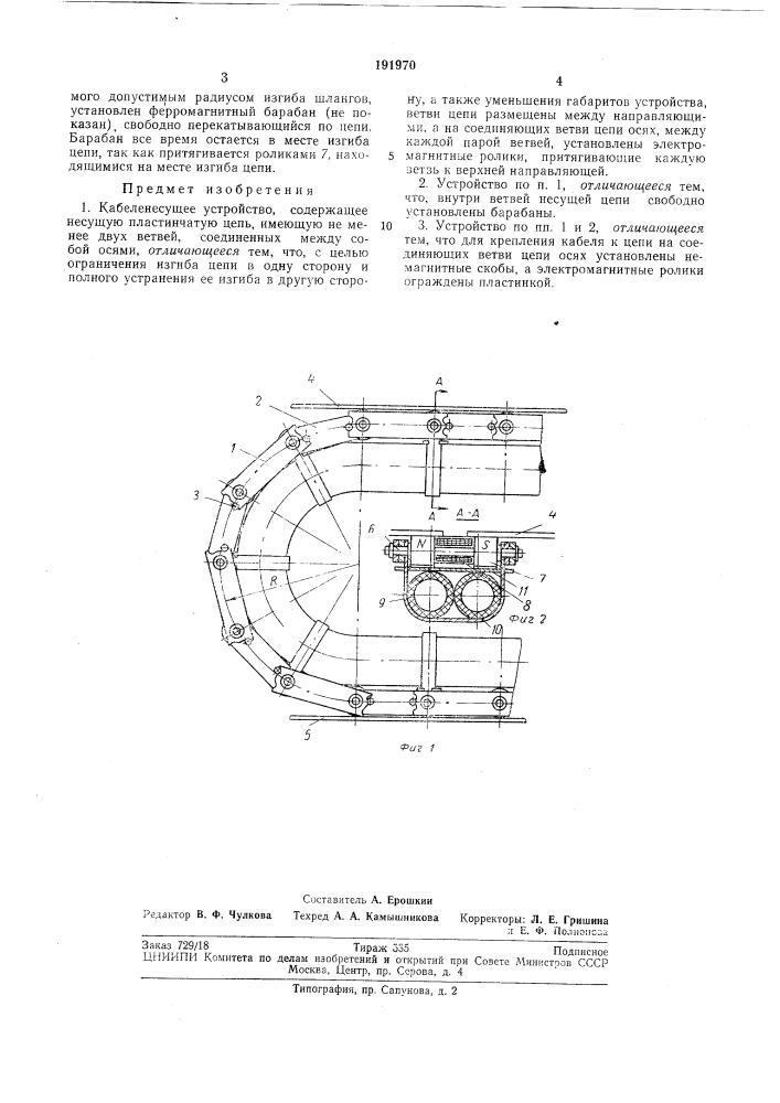 Кабеленесущее устройство (патент 191970)